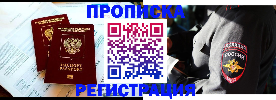 прописка в Уржуме