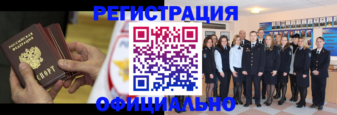 прописка для работы в Уржуме