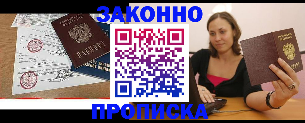 временная прописка в Уржуме