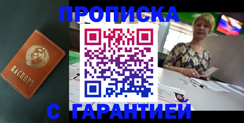прописка для кредита в Уржуме